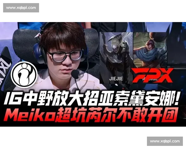 IG亚索精彩对决引爆赛场 激战正酣荣耀之路再度启程